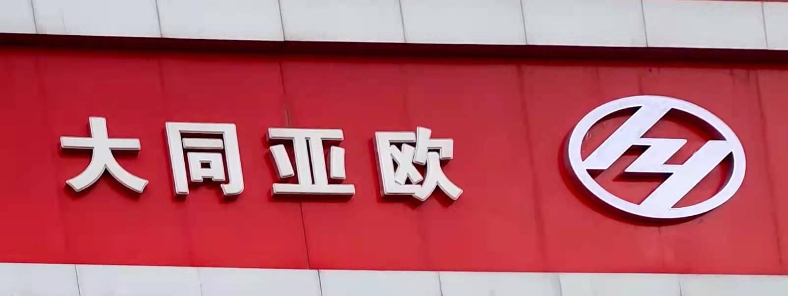 ��ͬ���K����܇����(w��)���޹�˾����I(y��)��(bi��o)־